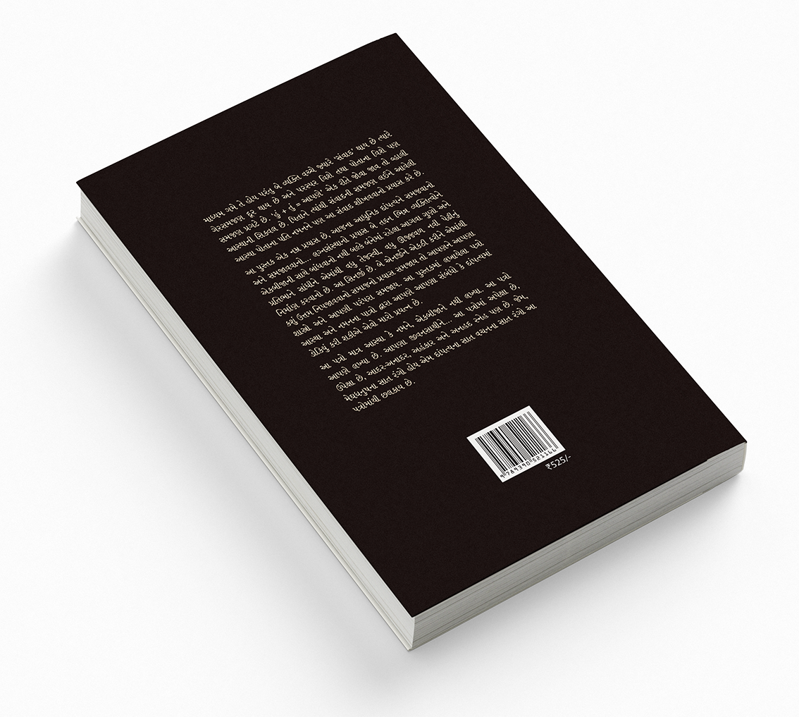 હું + તું = આપણે